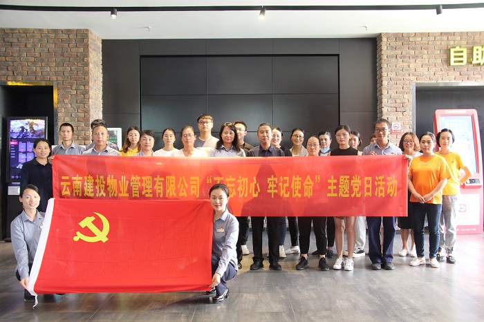 ​物业公司联合洛羊卫生院开展主题党日活动