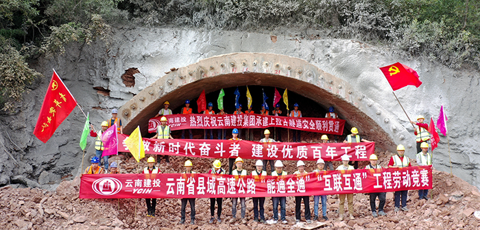 永大高速上拉古隧道右幅贯通