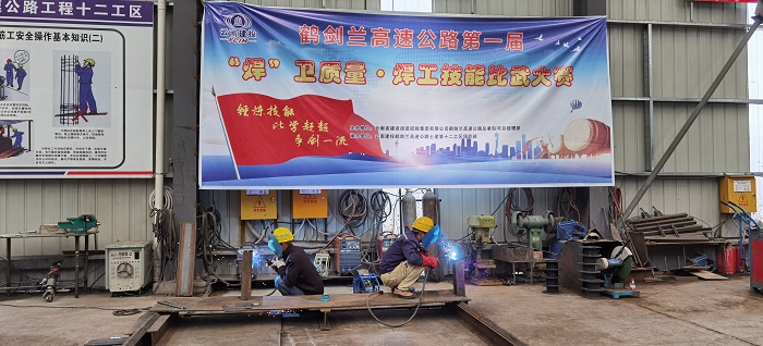 ​鹤剑兰高速项目举办第一届焊工技能比武大赛