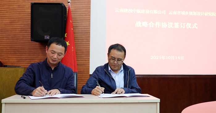 中航公司与省规划院签订战略合作协议
