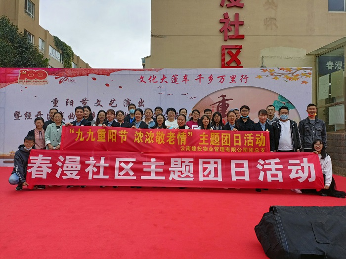 物业公司开展重阳敬老主题活动