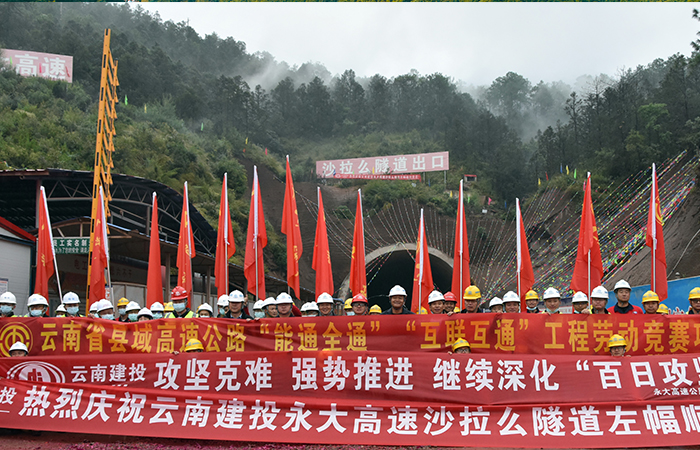 ​永大高速沙拉么隧道左幅贯通