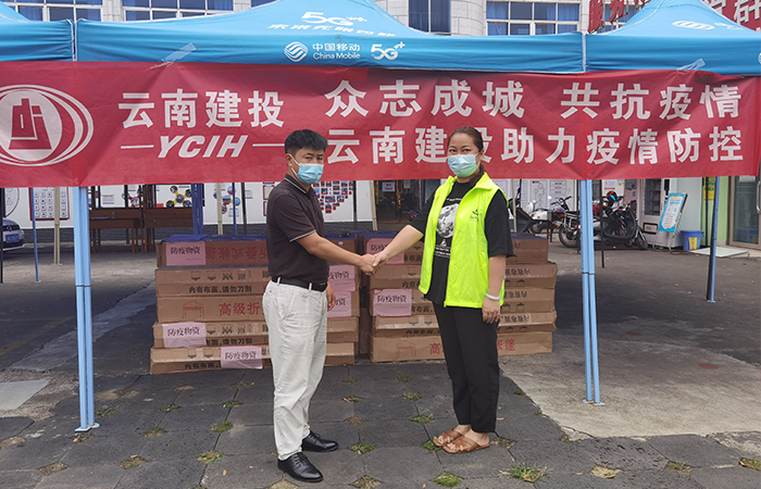 总承包二部为芒市锦华社区捐赠防疫物资