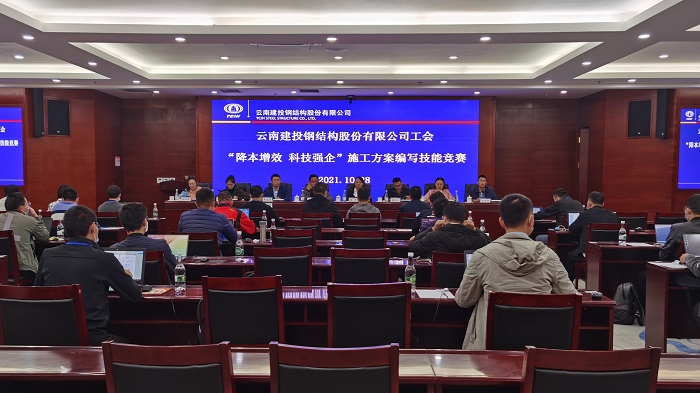 钢构公司举办施工方案编写技能竞赛