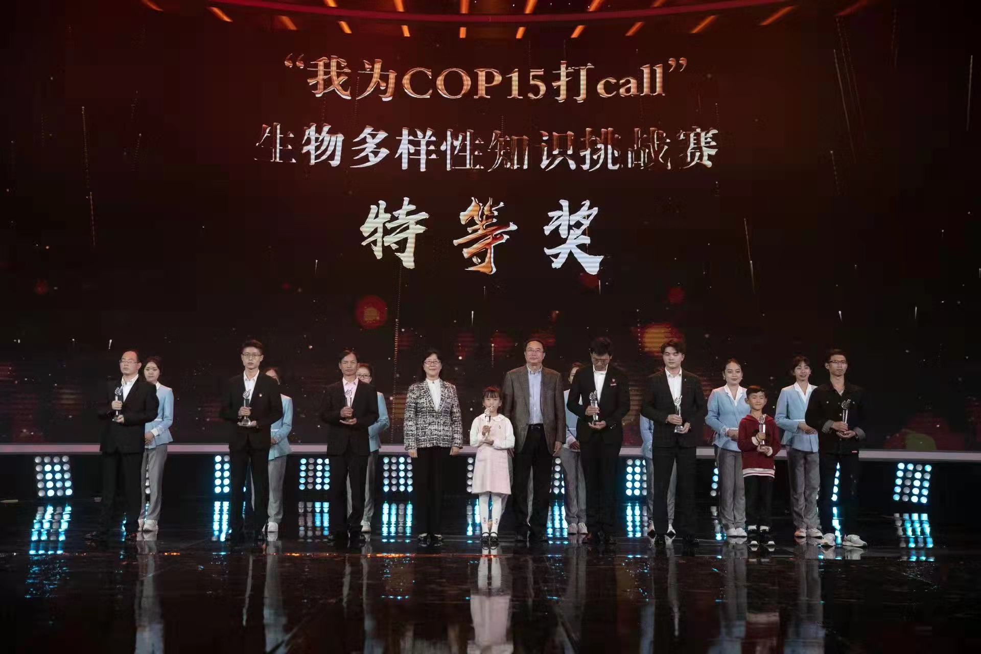 四公司职工荣获“COP15知识挑战赛”特等奖