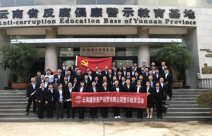 资运公司组织参观省反腐倡廉警示教育基地