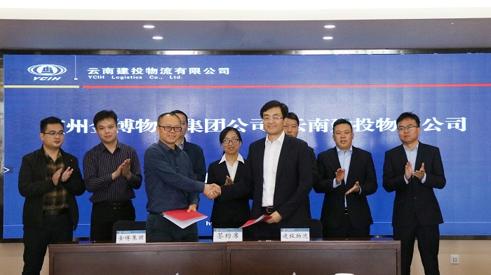 物流公司与广州金博物流集团签订战略合作协议