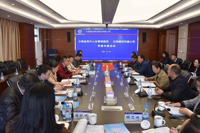 四公司与省阜外心血管病医院开展党建共建活动