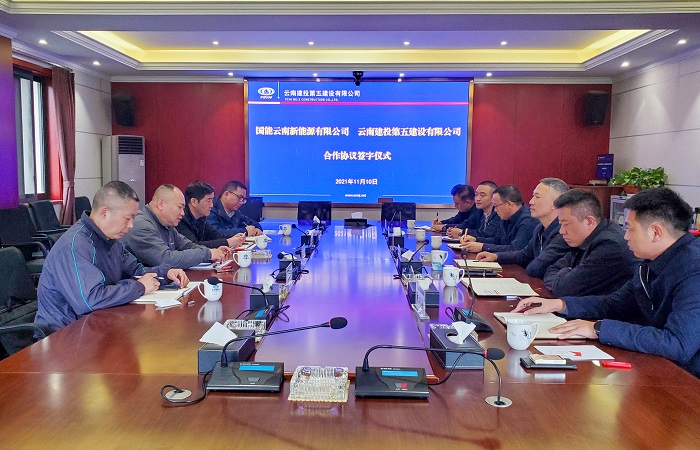 五公司与国能云南新能源签订合作框架协议