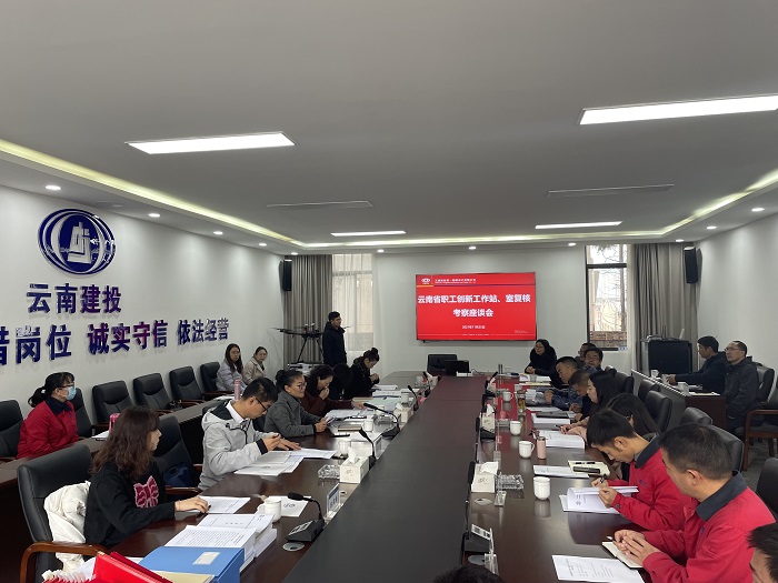 四公司职工创新工作室通过省总工会复核考察