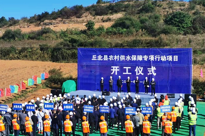14.5亿！丘北县农村供水保障专项行动项目开工