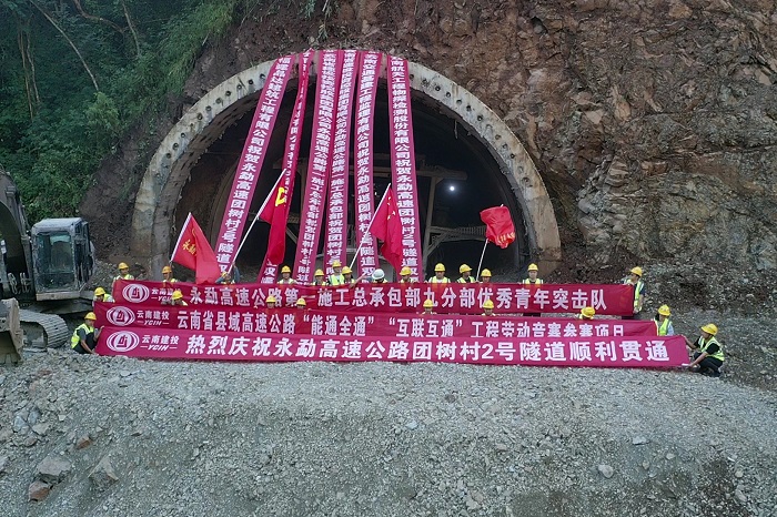 永勐高速团树村2号隧道双幅顺利贯通