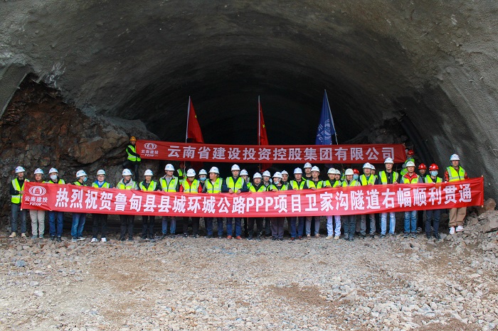 ​鲁甸县环城公路卫家沟隧道右幅贯通
