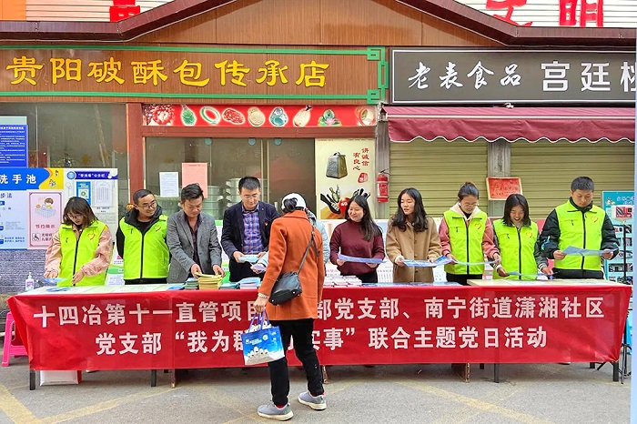 十四冶与曲靖市南宁街道潇湘社区联合开展党建共建活动
