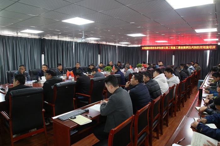 路桥部举办高速公路项目安全管理培训