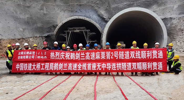 鹤剑兰高速麻栗箐2号隧道双幅贯通