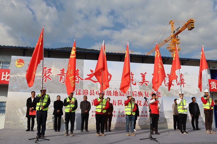 漾濞县6.4级地震灾后恢复重建青年突击队授旗仪式圆满举办