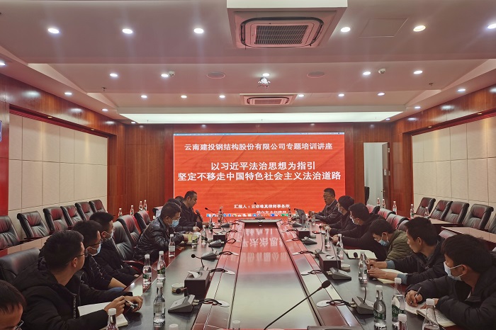 ​钢构公司举办宪法知识暨证据资料管理索赔专题培训