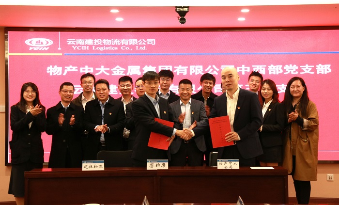 物流公司与物产中大集团签订支部共建协议