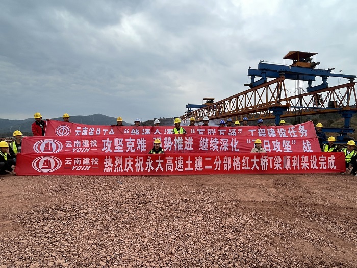 永大项目格红大桥T梁架设完成