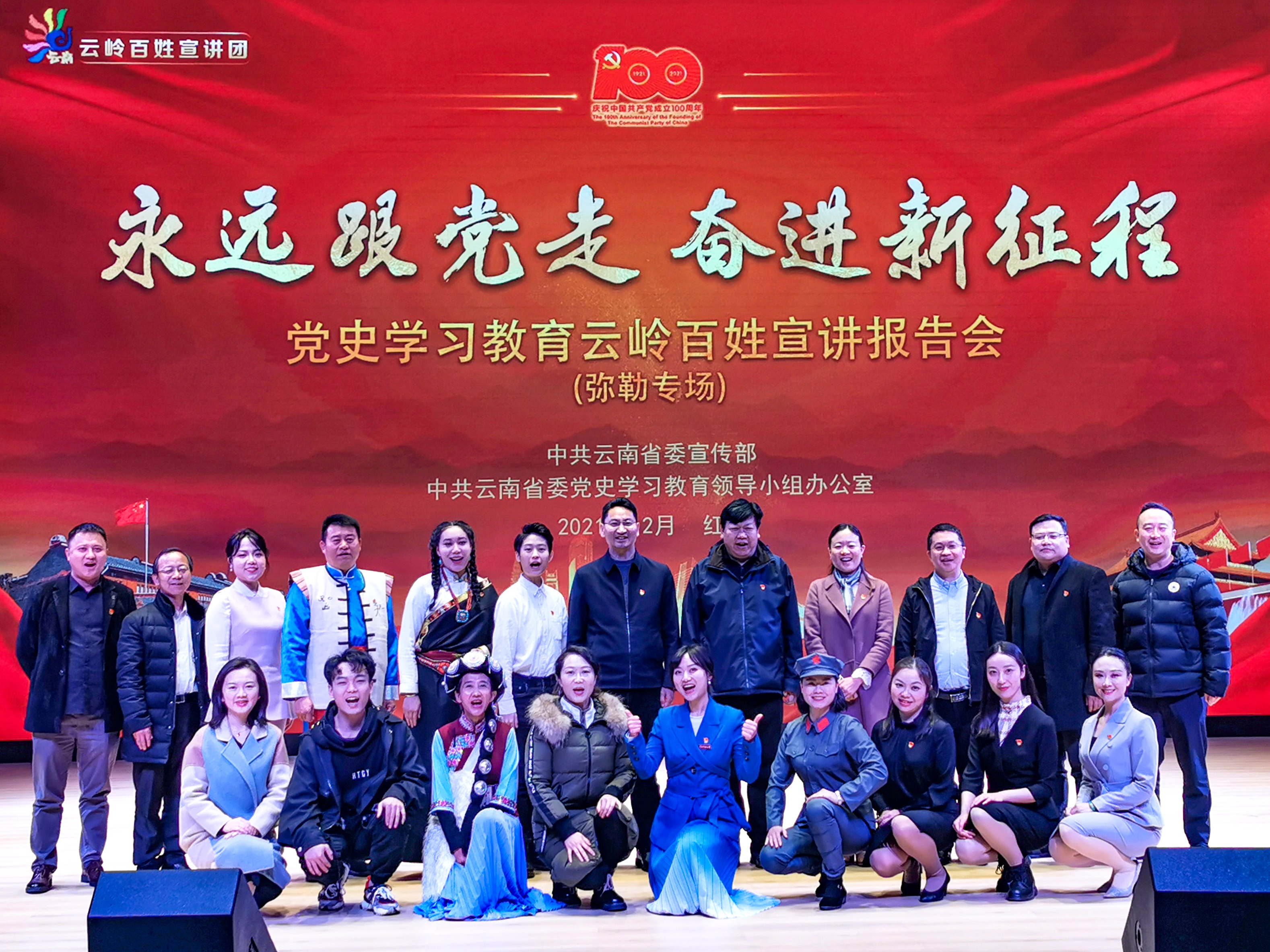 ​“永远跟党走·奋进新征程”云岭百姓宣讲报告会走进东风韵小镇