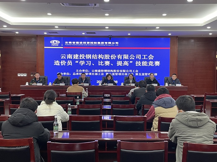 钢构公司举办造价员算量技能竞赛