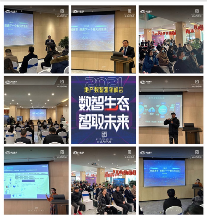 “数智生态 智取未来”营销峰会在胜天国际正阳华府举行