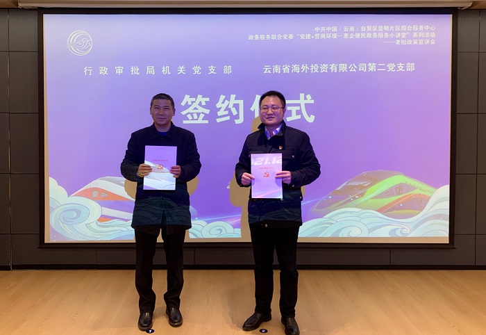 海投公司与昆明经开区行政审批局开展党建共建活动