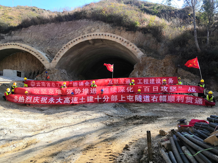 永大高速上屯隧道右幅贯通