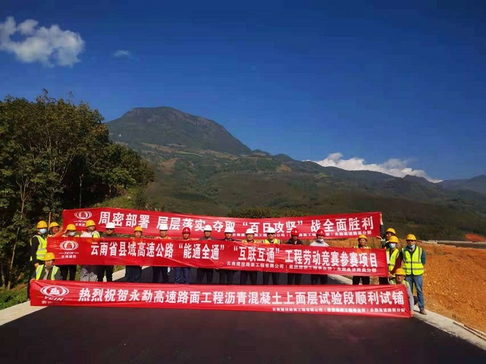永勐高速沥青路面试验段全部铺筑完成
