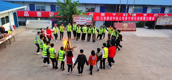 中航公司在景宁高速项目开展迎新联欢晚会
