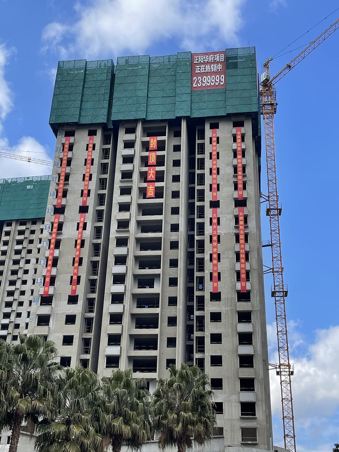 胜天国际正阳华府建设项目首栋封顶