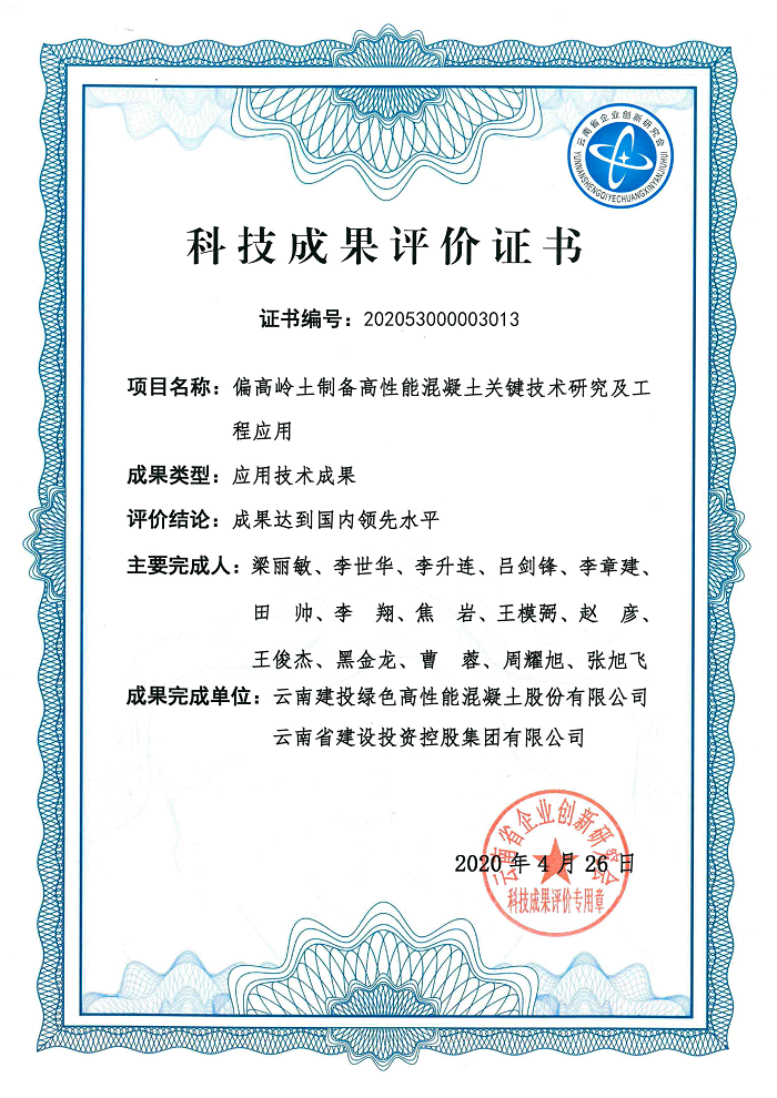 混凝土公司一项技术成果获省科技进步三等奖