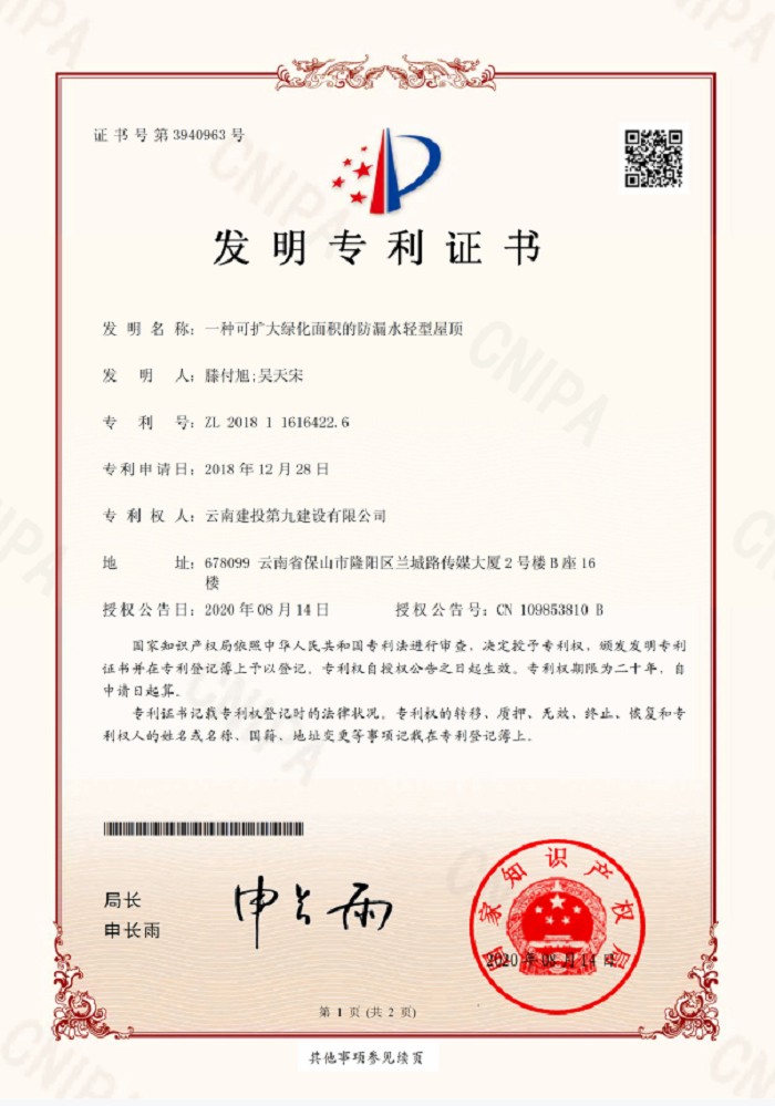九公司获云南省专利一等奖