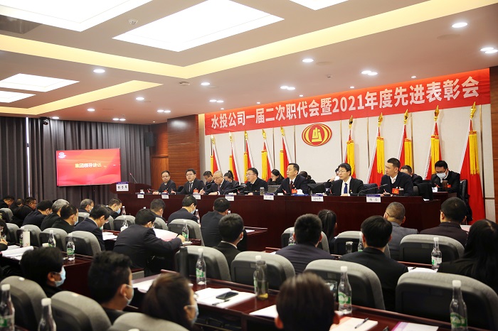 刘金荣参加指导水投公司一届二次职代会