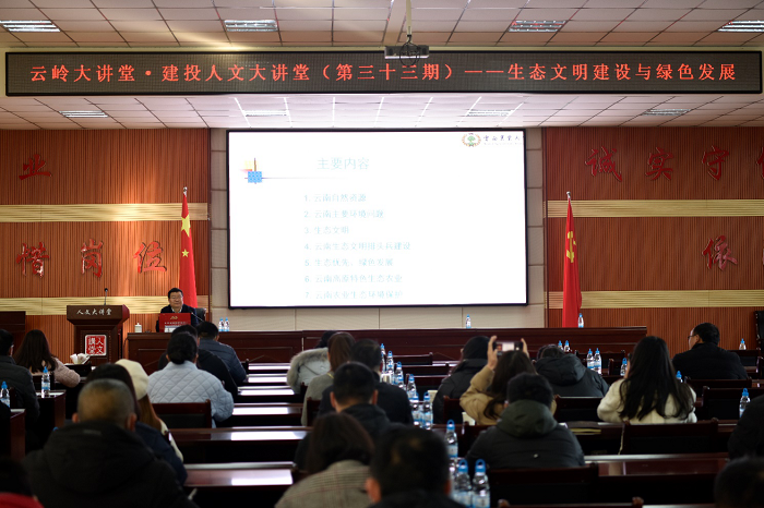 “胜天国际人文大讲堂”成为“云岭大讲堂”举办点