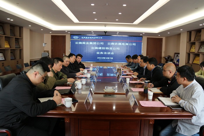 云南商业集团、云南农垦电商到访物流公司