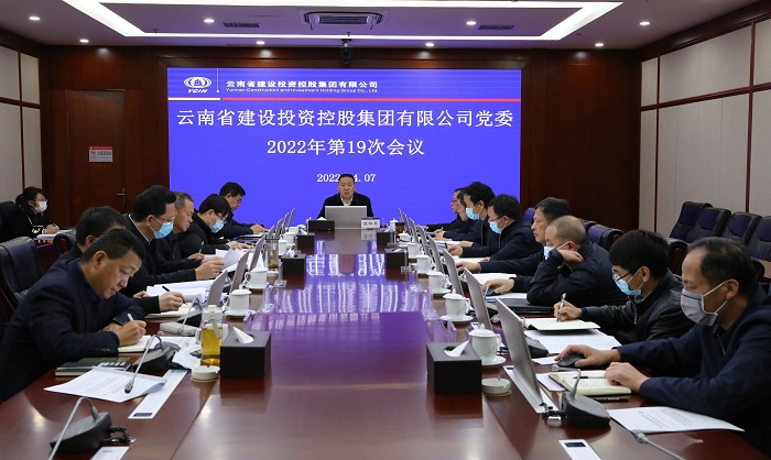 集团党委会传达学习习近平总书记关于安全生产工作重要指示精神