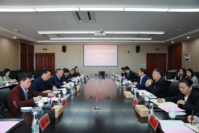 加强创新合作 共创美好未来！集团与红塔银行交流座谈