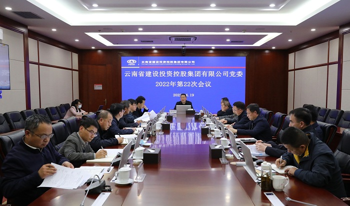 集团党委会传达学习习总书记考察海南重要讲话精神 听取一季度经济运行情况