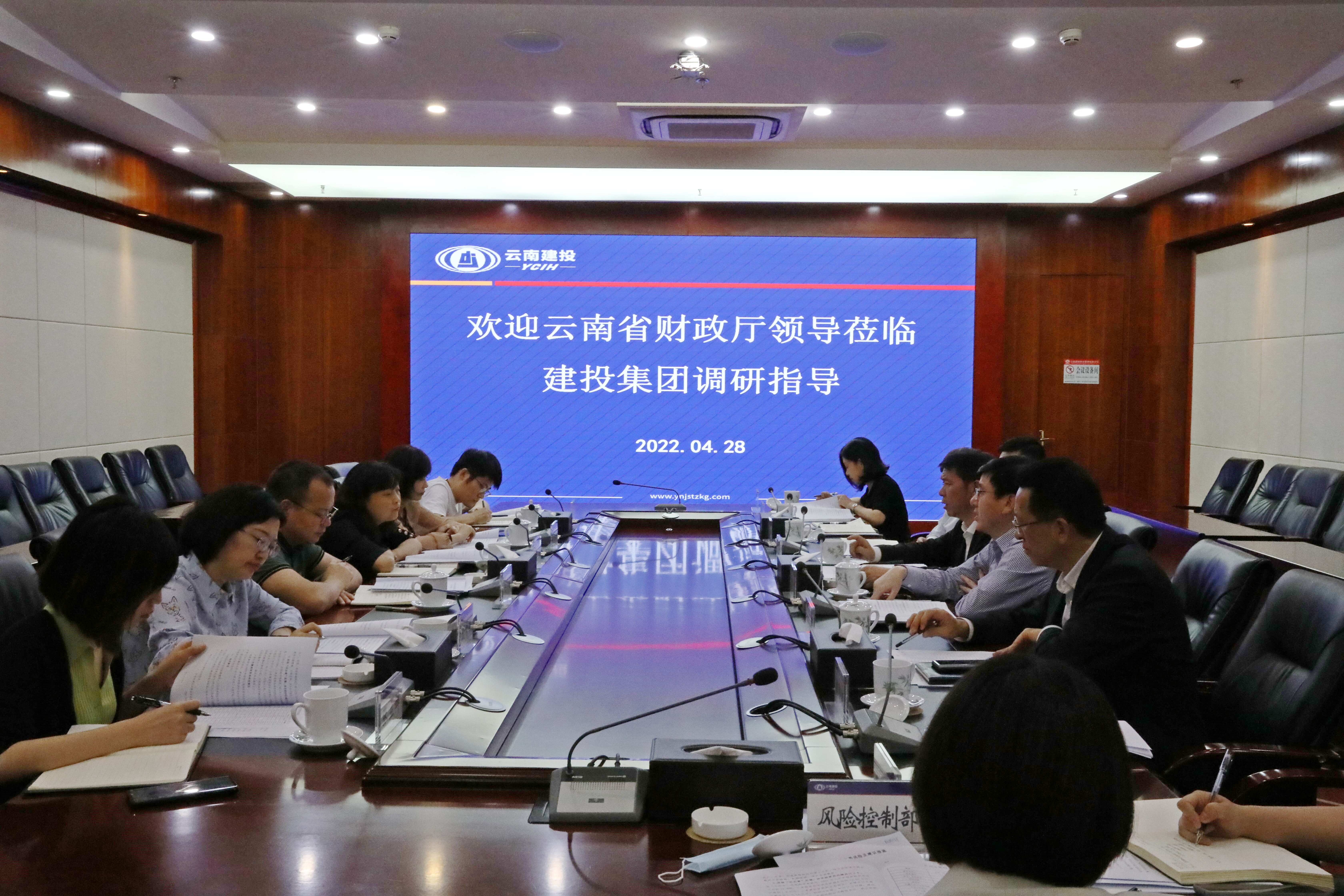省财政厅到集团调研