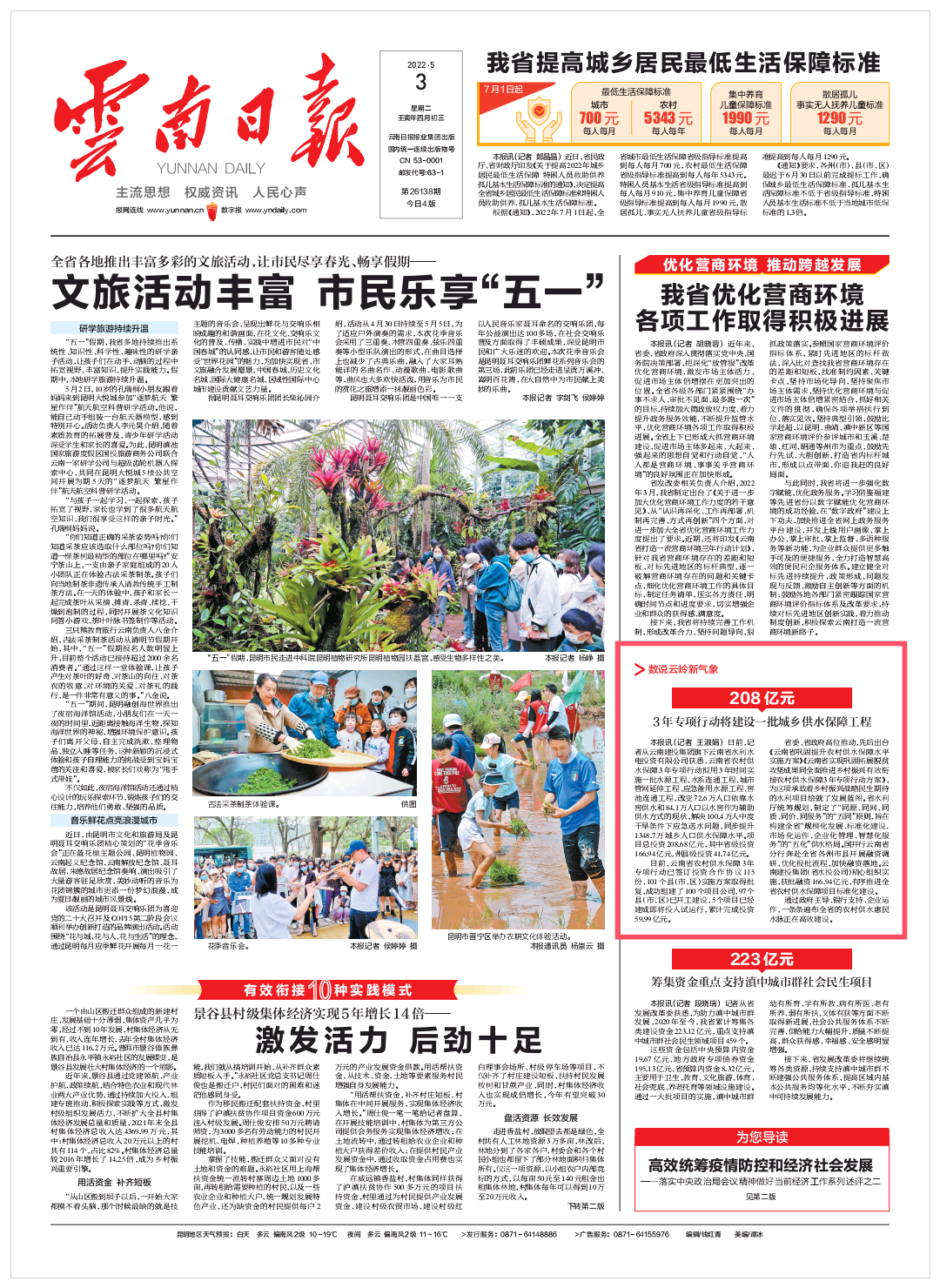 《云南日报》头版报道集团参与投资建设的云南省农村供水保障3年专项行动