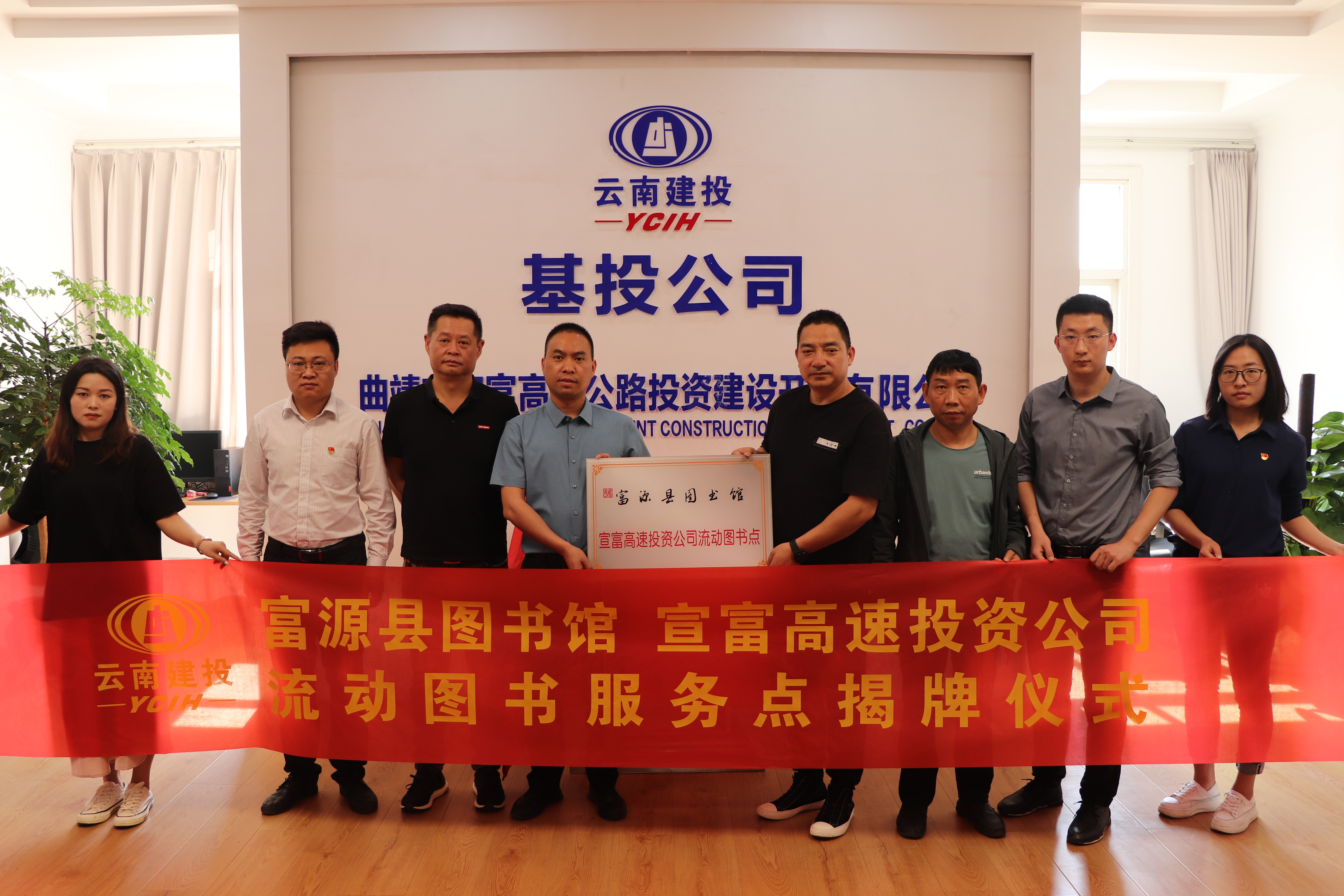 宣富高速与富源县图书馆合作设立流动图书服务点