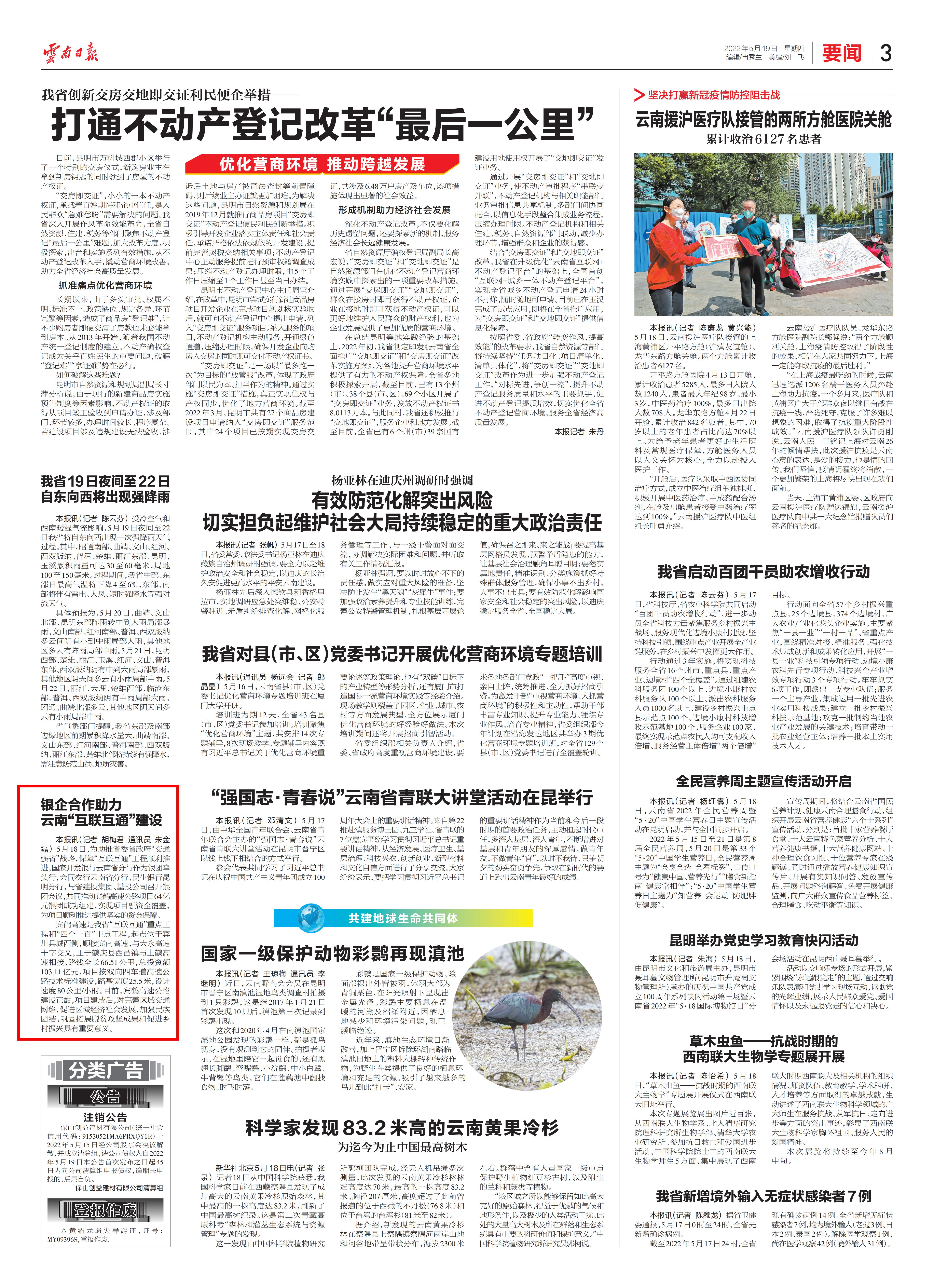 《云南日报》报道集团银企合作助力云南“互联互通”建设