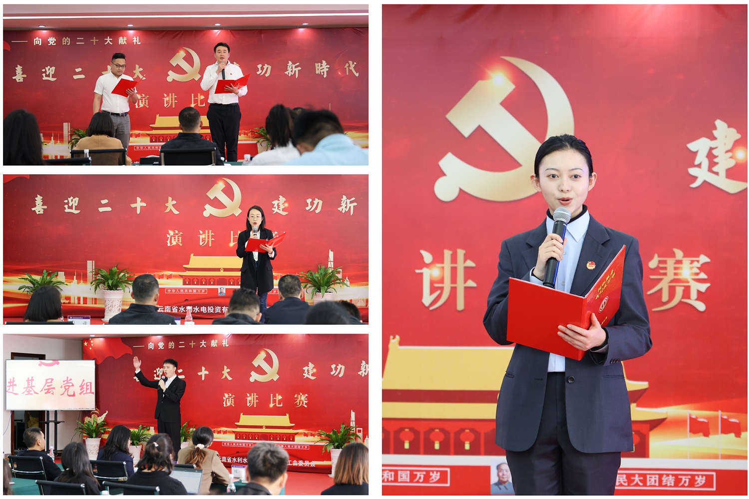 水投公司举办“喜迎二十大 建功新时代”主题演讲比赛