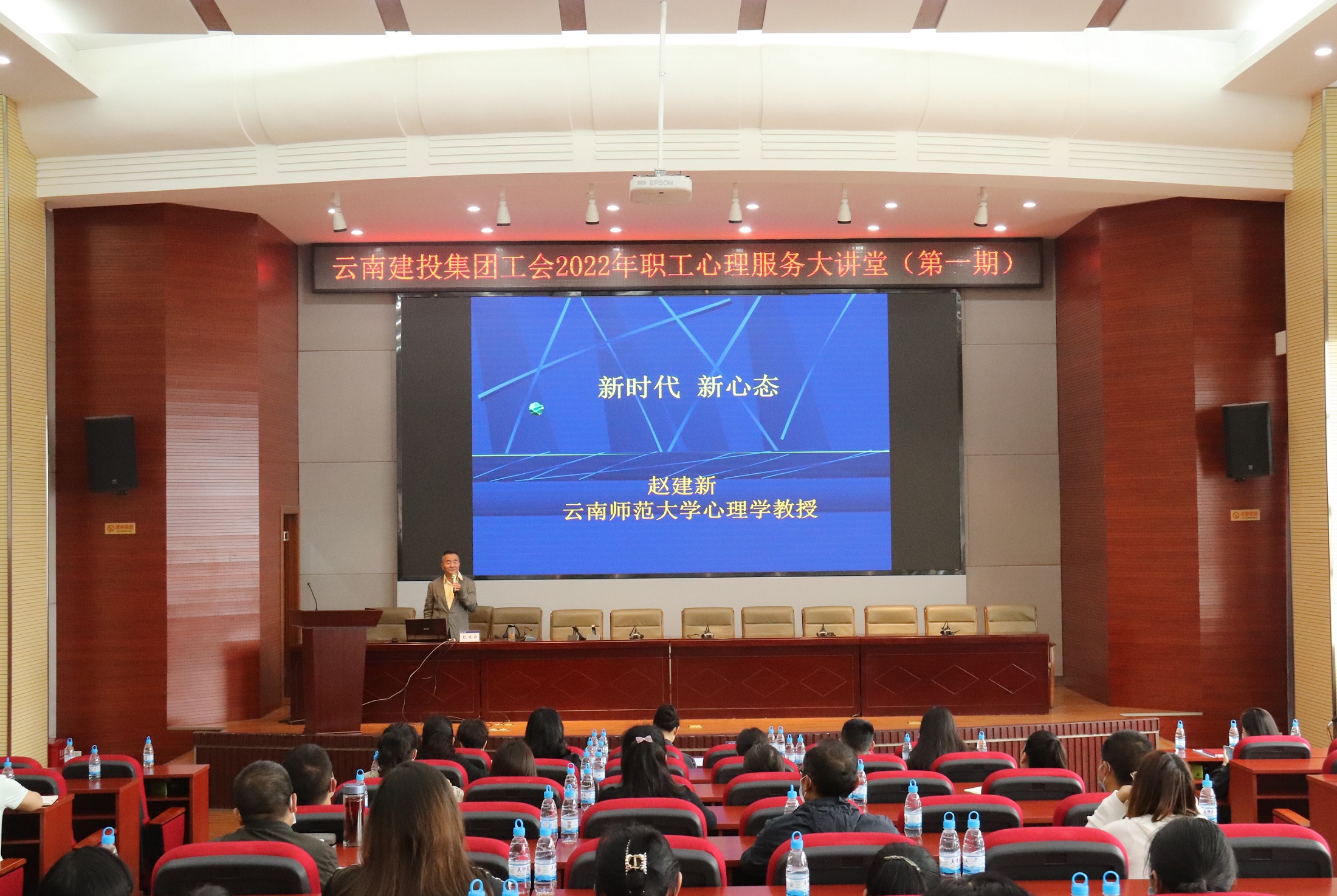 集团工会组织开展2022年第一期职工心理服务大讲堂