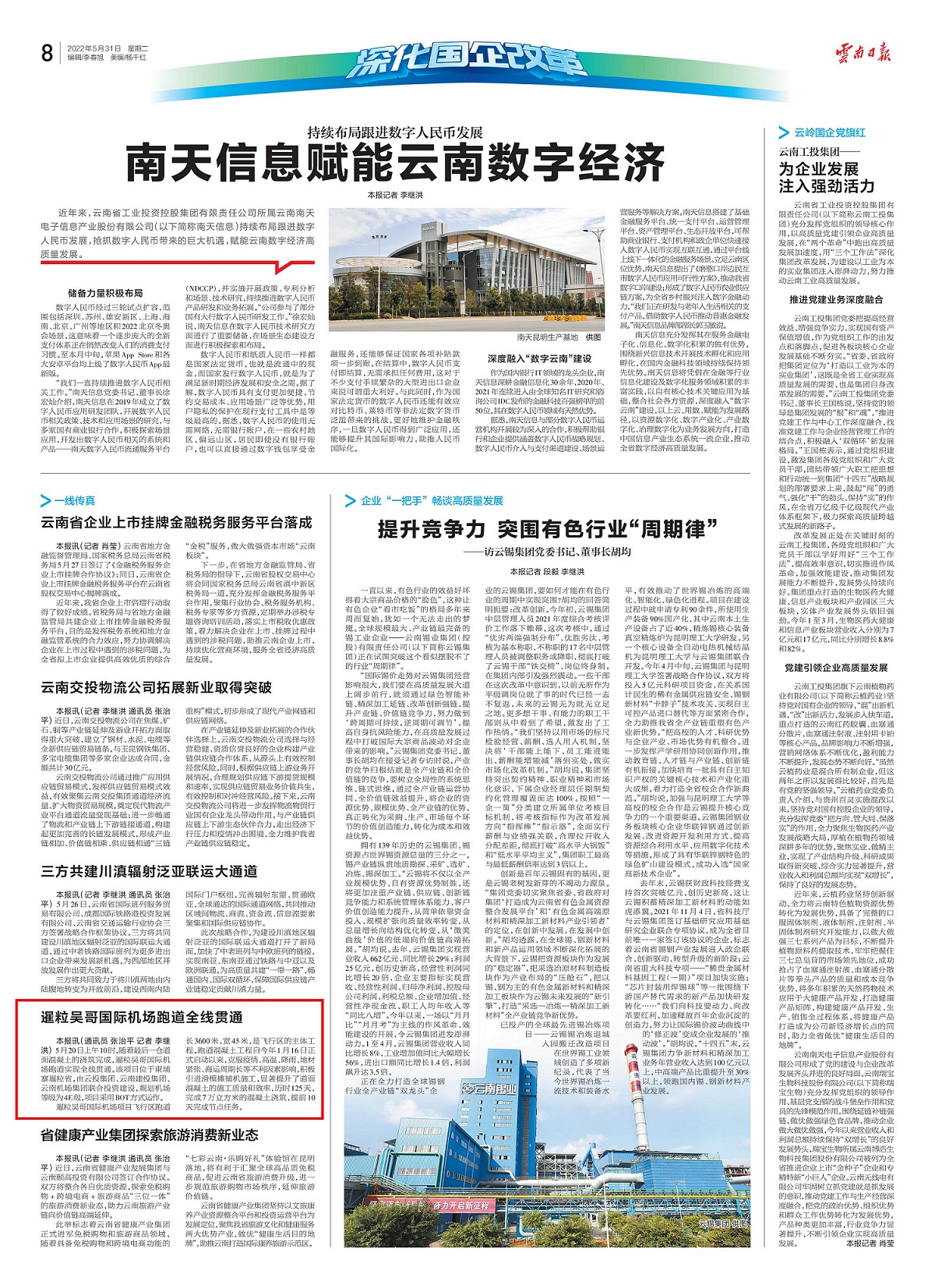 《云南日报》报道集团暹粒吴哥国际机场跑道全线贯通