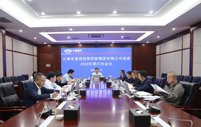 集团党委会传达学习习近平总书记重要文章