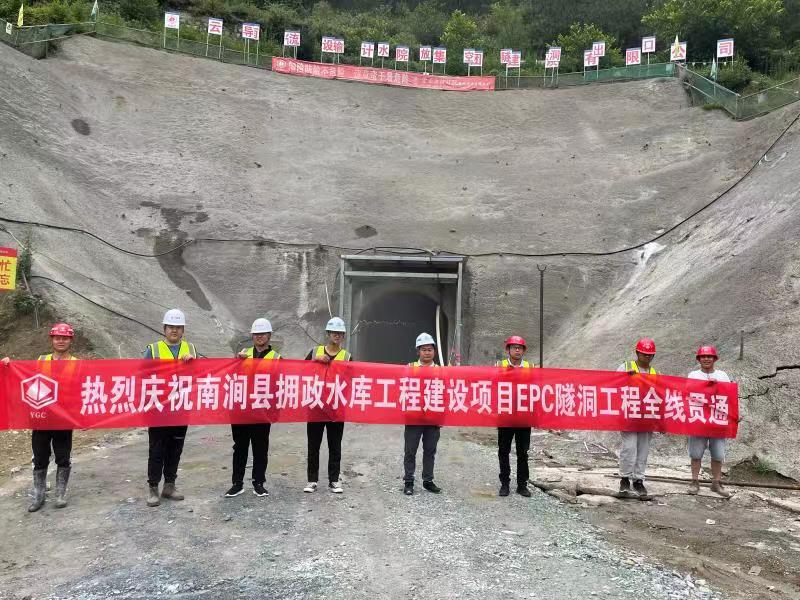 水投公司南涧拥政水库工程导流输水隧洞贯通