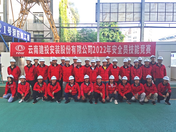 安装股份公司举办安全员技能竞赛